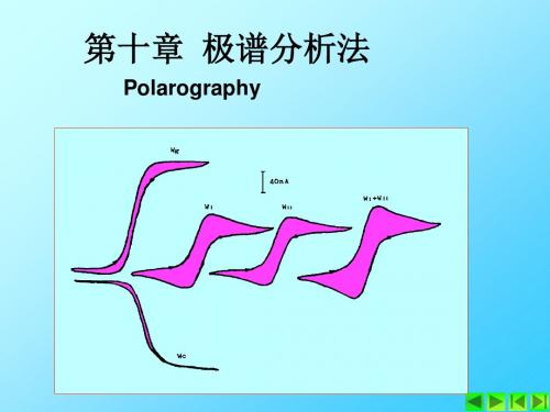 极谱分析法