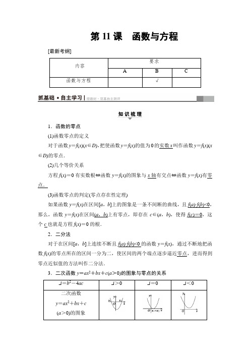 2018高考一轮江苏数学(文)(练习)第2章第11课函数与方程Word版含答案