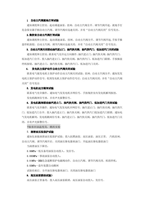 汽轮机启机实验项目