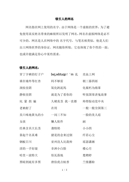 吸引人的网名
