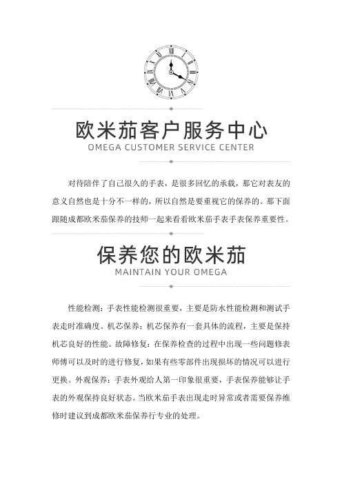 成都欧米茄保养