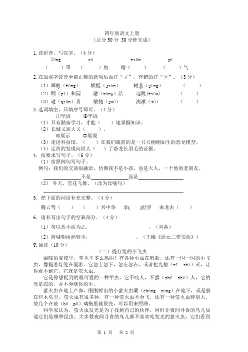 四年级语文上册插班生练习卷