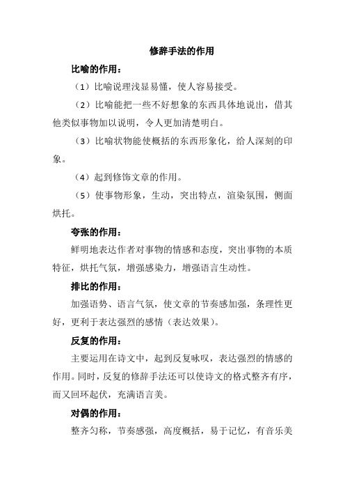 修辞手法的作用