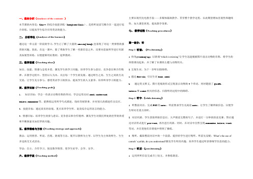 七年级英语Amazing things教学设计牛津版 教案