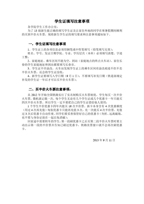 学生证填写注意事项