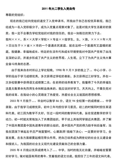 2011年大二学生入党自传