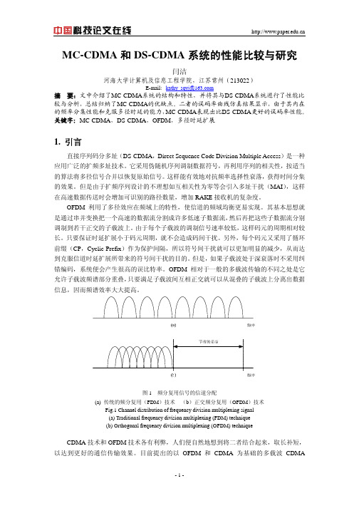 MC-CDMA和DS-CDMA系统的性能比较与研究