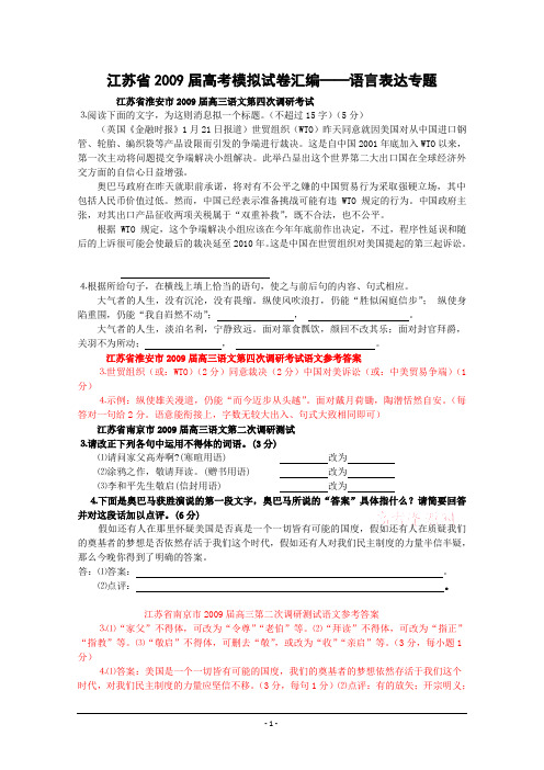 江苏省2009届高考模拟试卷汇编