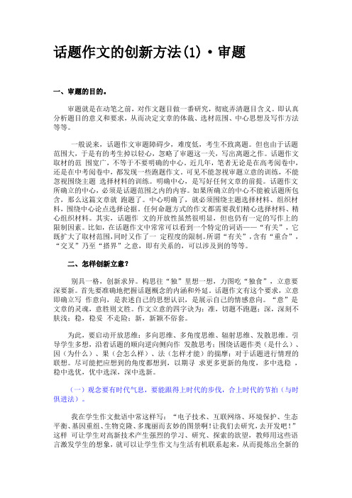 话题作文的创新方法