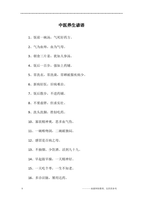 中医养生谚语
