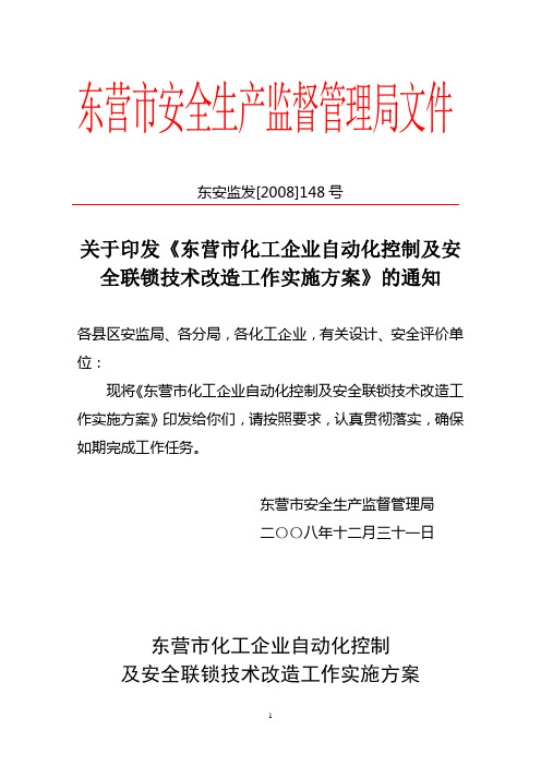 东营148号文
