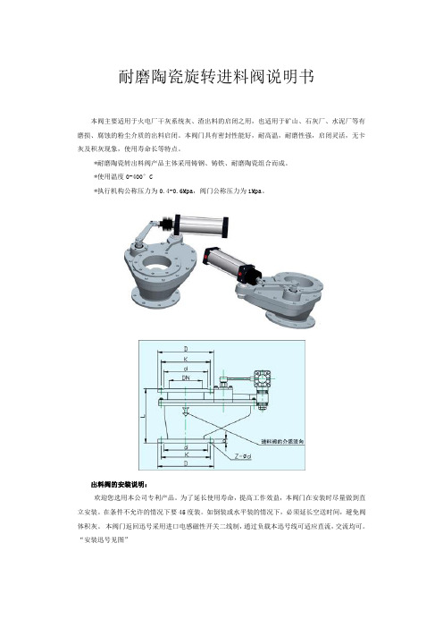 旋转阀说明书