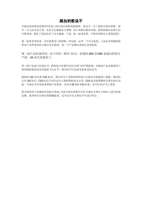 和假奶粉说不