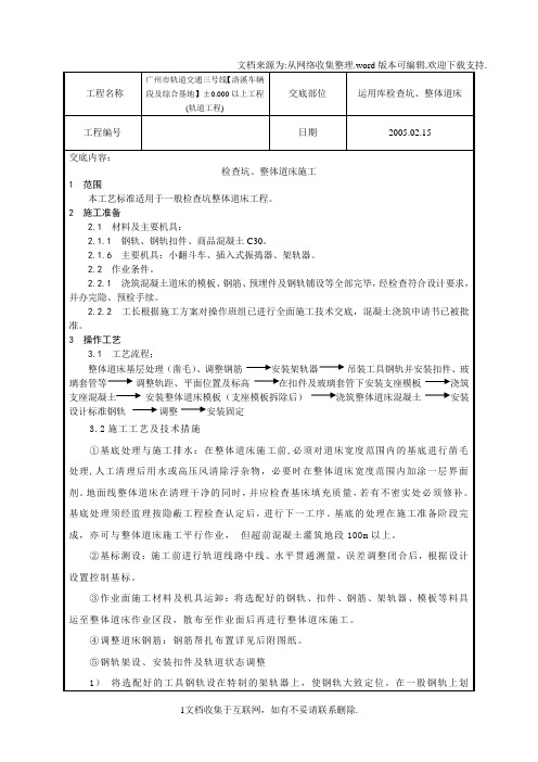 轨道工程整体道床技术交底