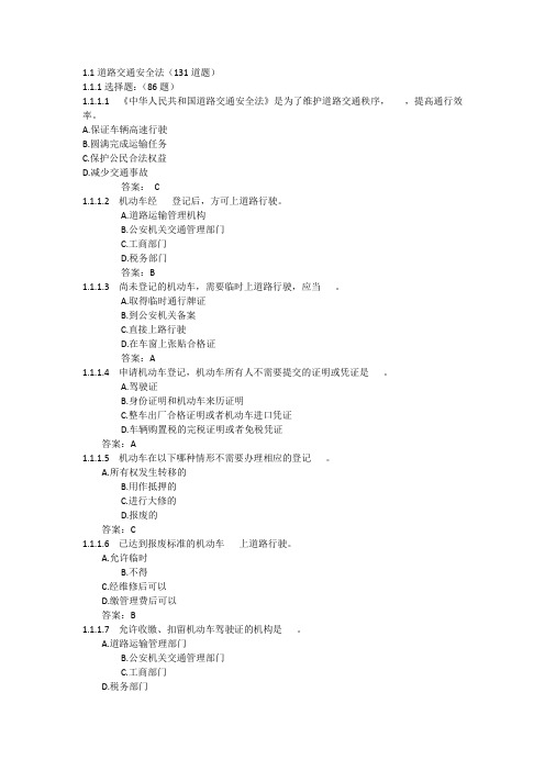 驾校一点通_驾照考试全集(2011版)(1)