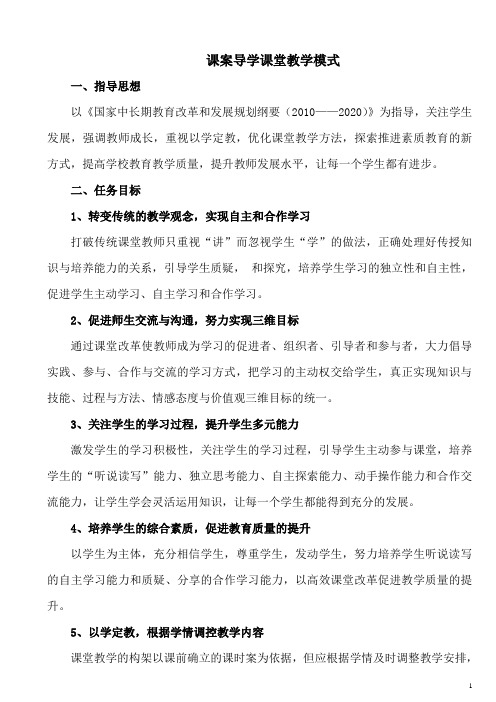 课案导学课堂教学模式(初稿)
