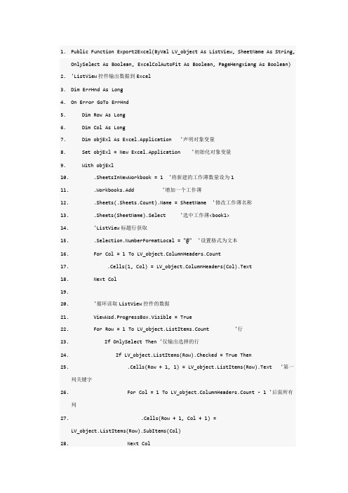 ListView中的数据导出到excel