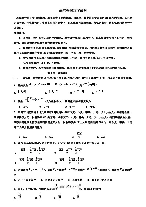 【20套精选试卷合集】四川省南充市2019-2020学年高考数学模拟试卷含答案