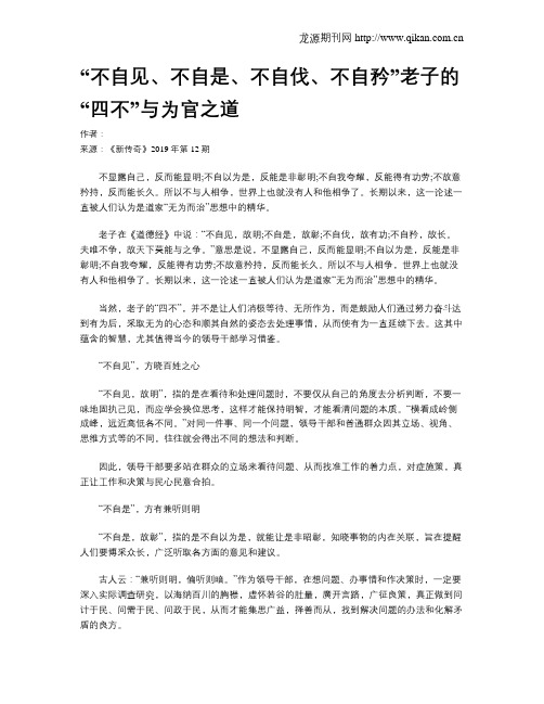 “不自见、不自是、不自伐、不自矜”老子的“四不”与为官之道