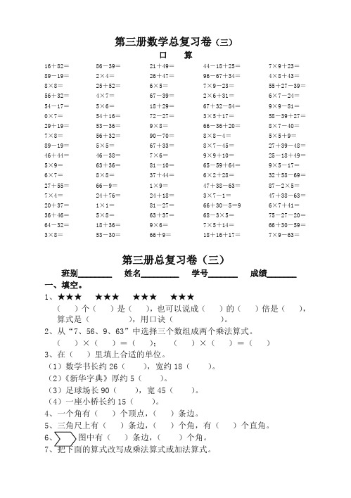 新人教版二年级数学上册期末总复习试题(优质推荐)