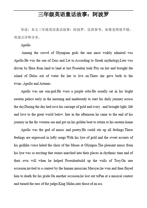 三年级英语童话故事：阿波罗