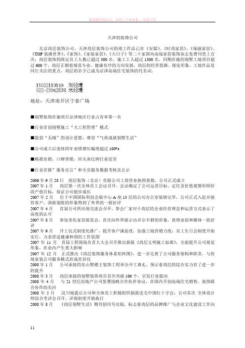 天津的装修公司天津装修公司