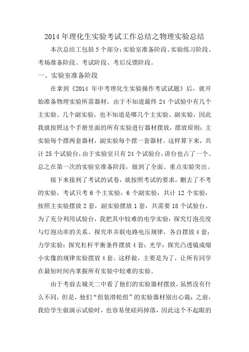 2014河南中考理化生实验考试工作总结