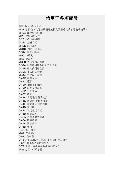 信用证各项编号