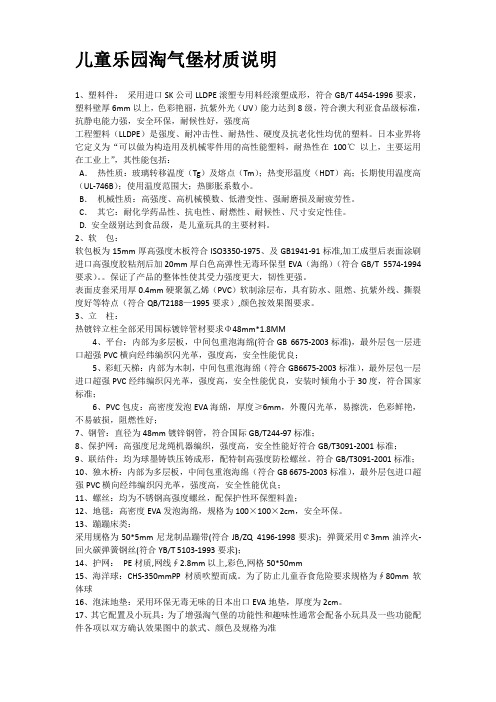 青岛儿童乐园淘气堡材质说明