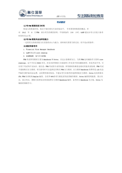 FRM考试教材与参考书