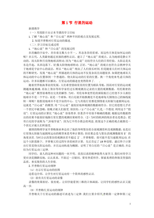 高中物理 6.2《行星的运动》教学设计2 新人教版必修2