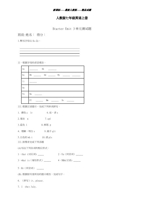 最新人教版2018-2019学年英语七年级上册Unit3单元同步测试卷3及答案-精编试题