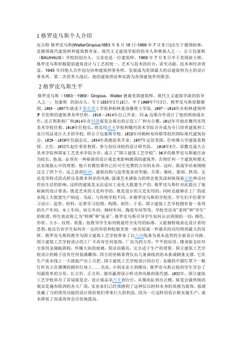 格罗皮乌斯内容介绍