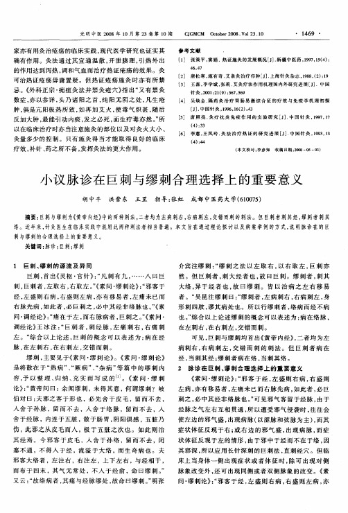 小议脉诊在巨刺与缪刺合理选择上的重要意义