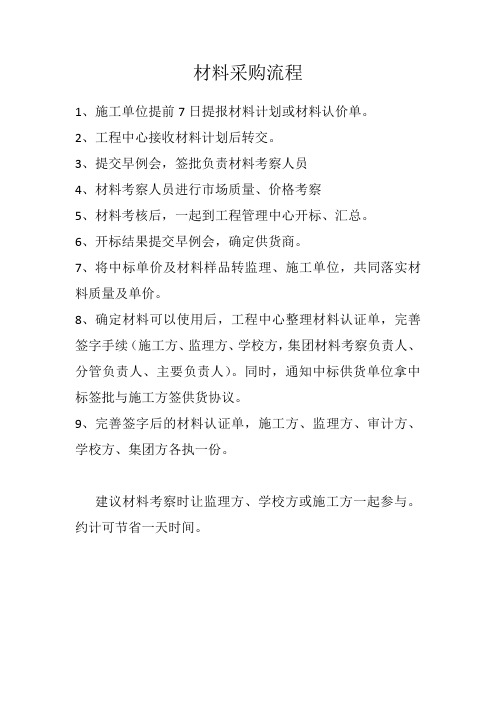 材料采购及付款流程