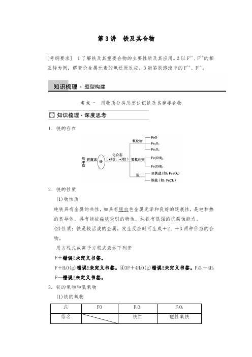 [精品]新人教版高三化学一轮总复习第三章第3讲优质课教案