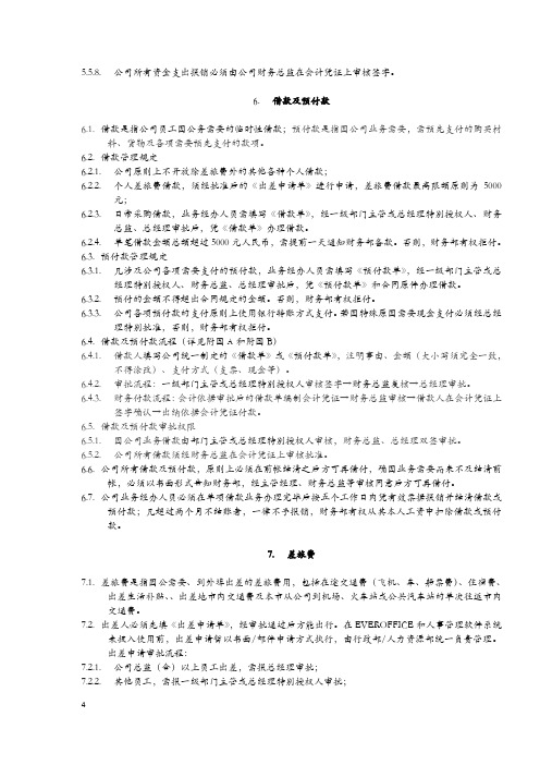 XX科技有限公司费用管理制度