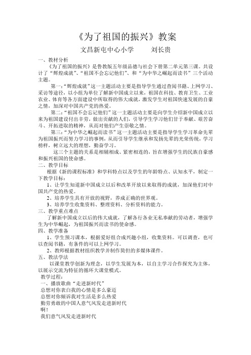 为了祖国的振兴教案