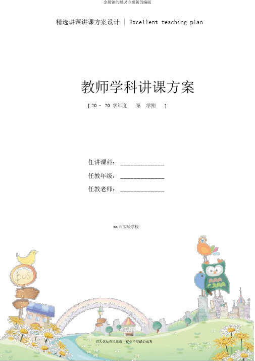 金属钠的教学设计新部编版
