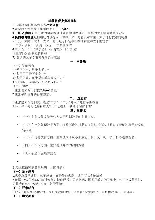 2012学前教育史复习必备