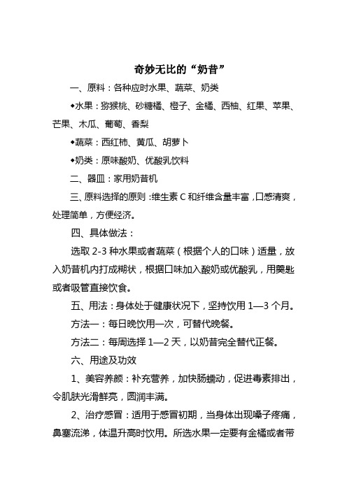 神奇的奶昔