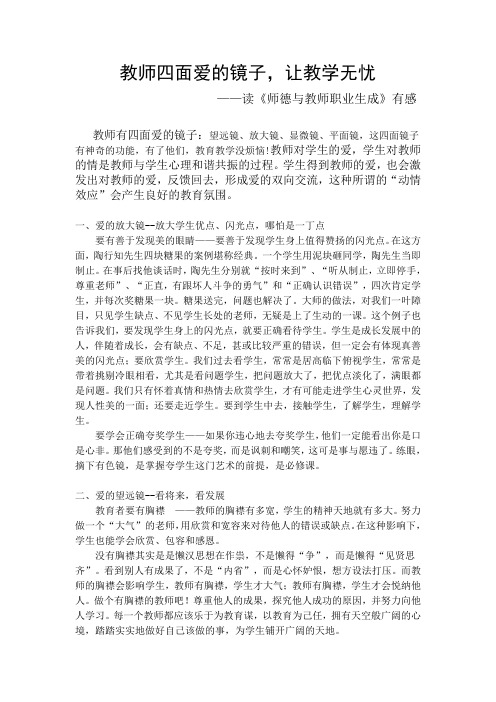 教师四面爱的镜子,让教学无忧