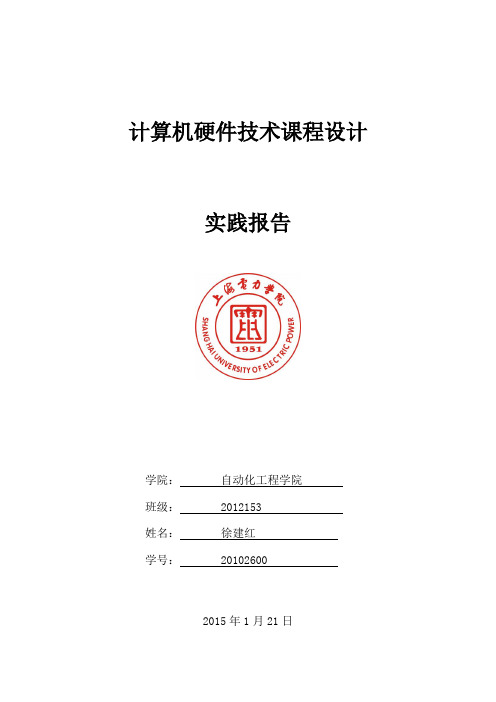 《温度控制系统设计》报告