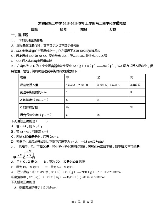 太和区第二中学2018-2019学年上学期高二期中化学模拟题
