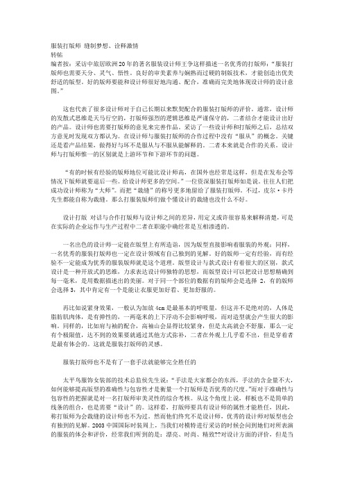 服装打版师 缝制梦想(续)