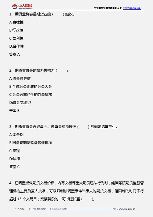 期货法律法规_期货交易管理条例(3)_2010年版