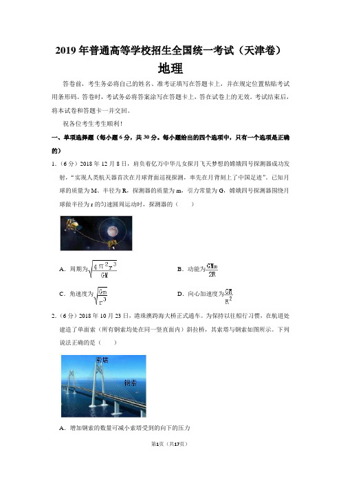 2019年天津市高考物理试卷以及答案解析