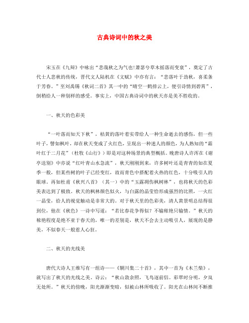 初中语文 古诗文赏析 古典诗词中的秋之美(通用)