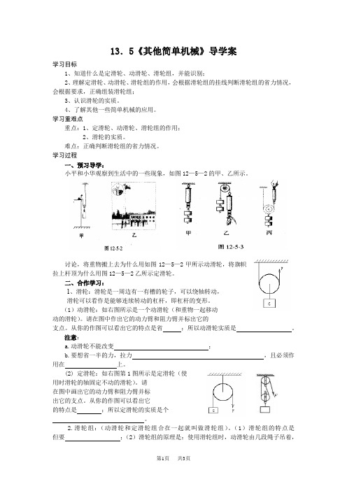 初中九年级物理13.5《其他简单机械》导学案