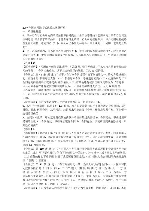 2007年国家司法考试真题解析卷三
